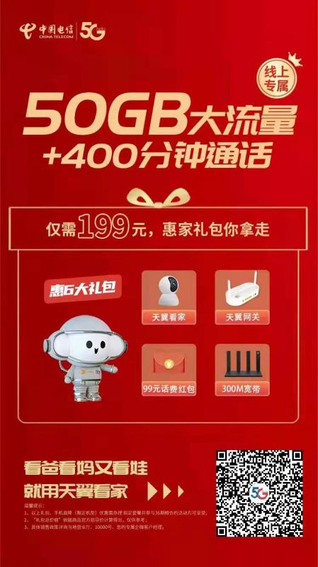 50G大流量+400分鐘通話