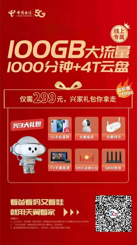 100G大流量+1000分鐘+4T云盤