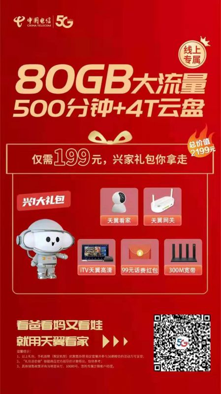 80G大流量+500分鐘+4T云盤