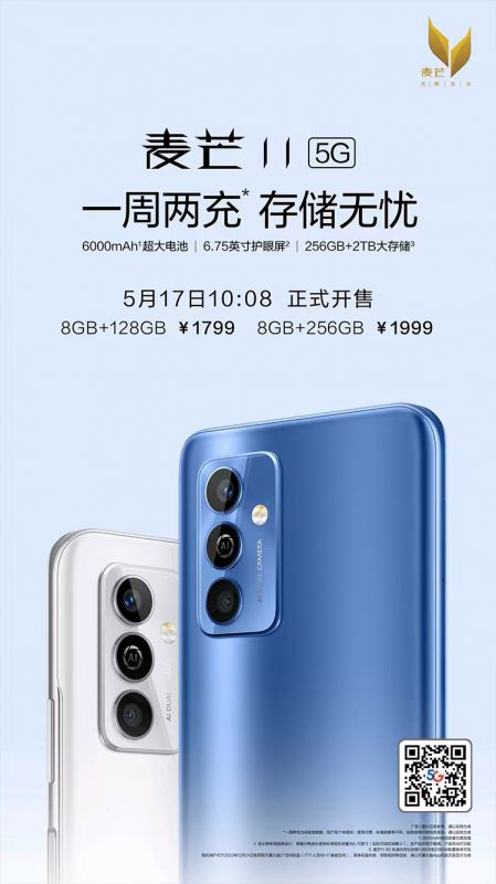 麥芒11