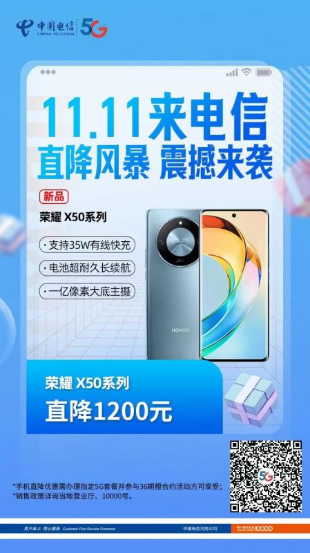 榮耀X50系列 直降1200元
