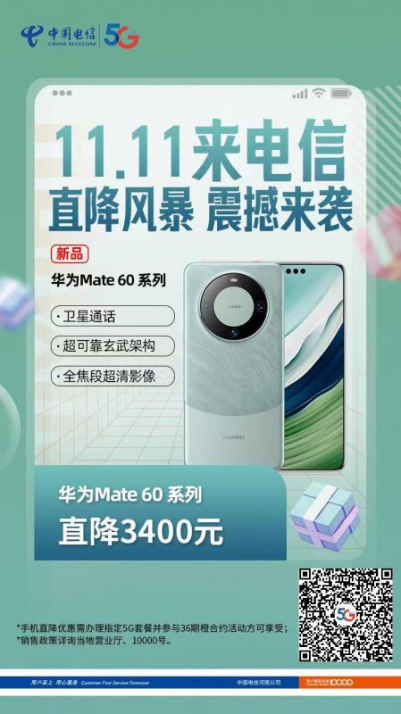 華為mate60系列 直降3400元