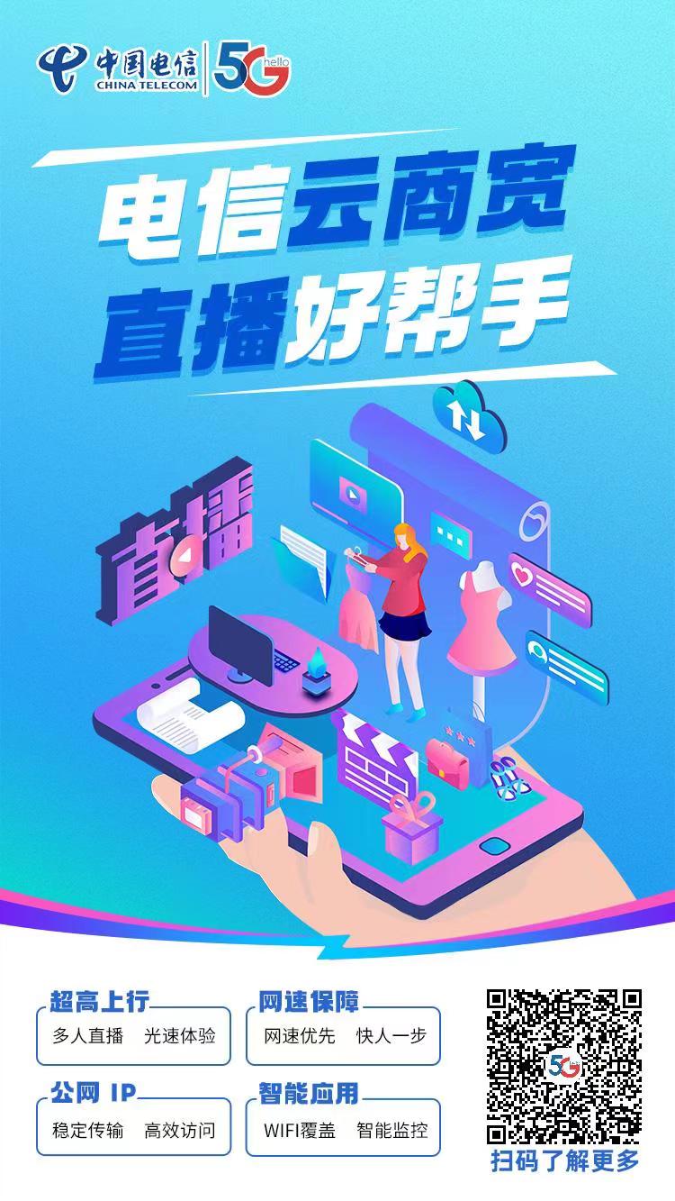 電信云商寬 直播好幫手