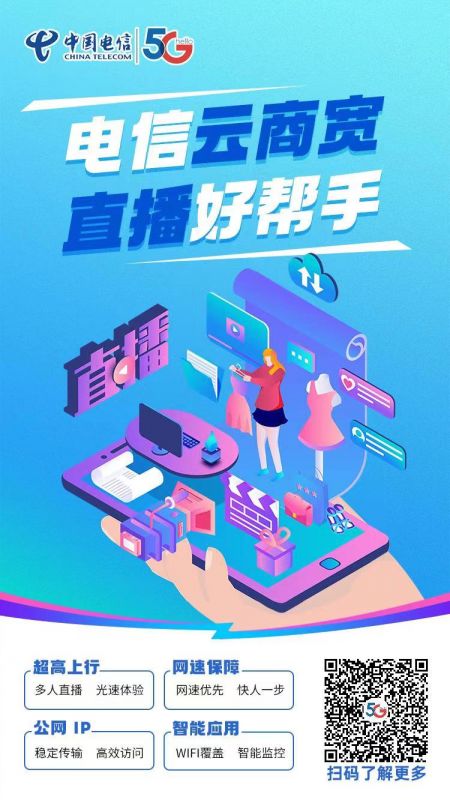 電信云商寬 直播好幫手